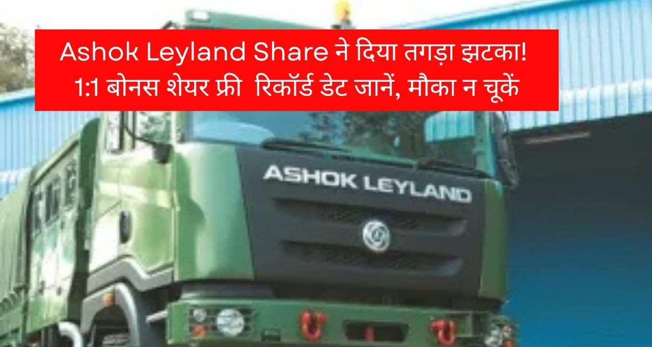 Ashok Leyland Share