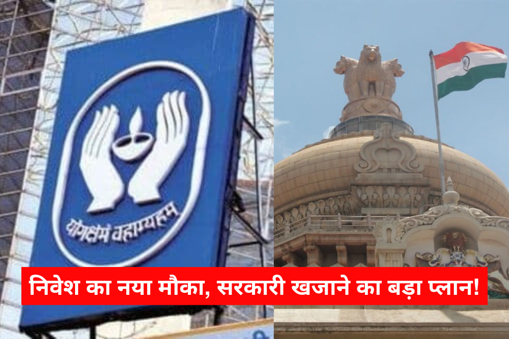 LIC Share News